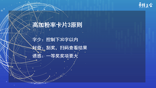 1招0成本提升10倍加粉率！！！2000万GMV的流量密码看过来 | 深圳峰会总结(图3)