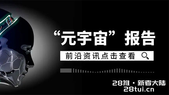 元宇宙是骗局还是趋势，它能在多大程度上改变我们的生活？(图1)